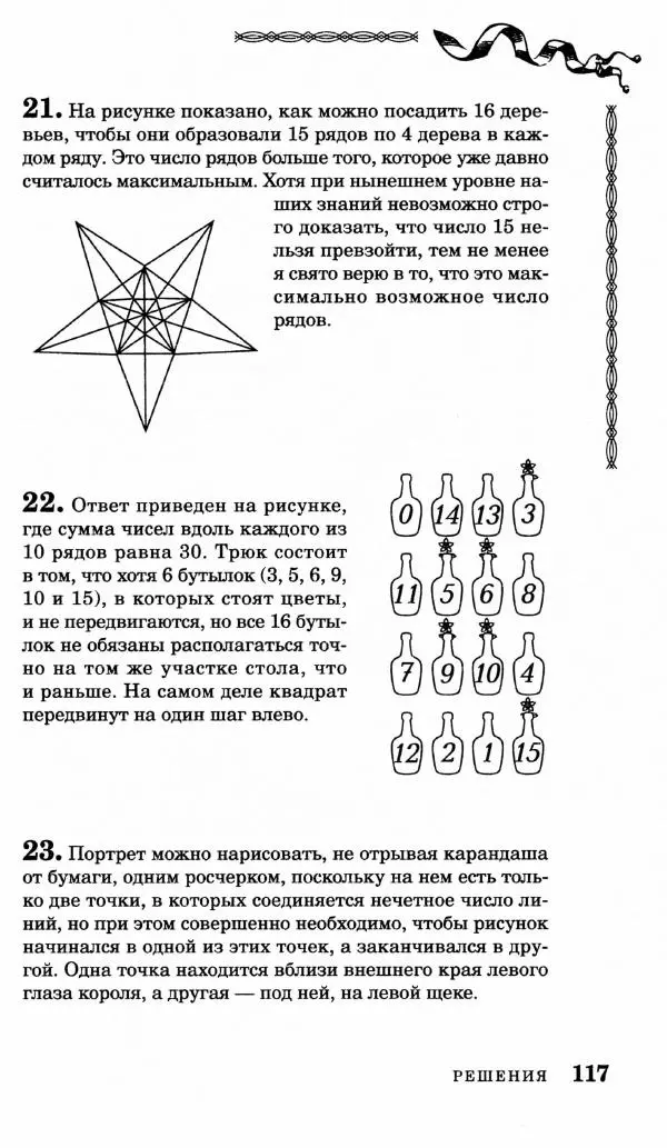 Генри Дьюдени - Средневековые головоломки - Страница № 117