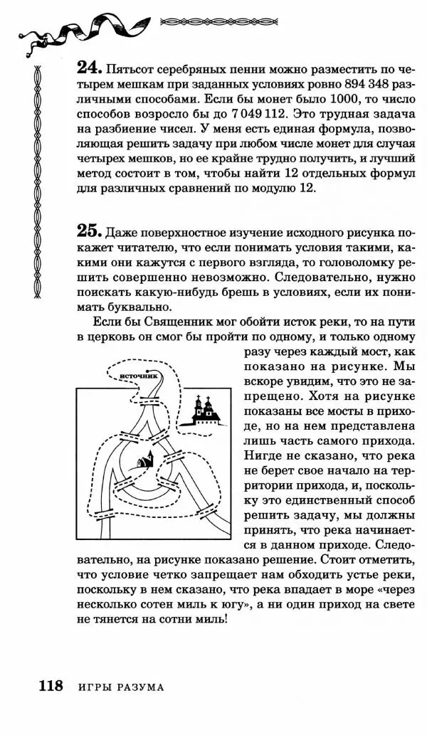 Генри Дьюдени - Средневековые головоломки - Страница № 118