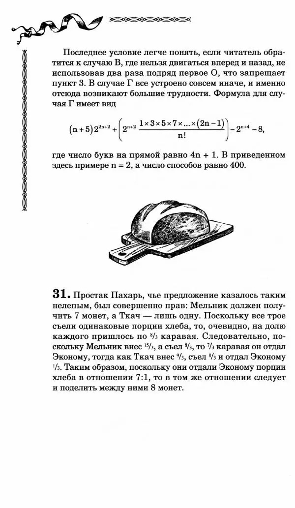 Генри Дьюдени - Средневековые головоломки - Страница № 122