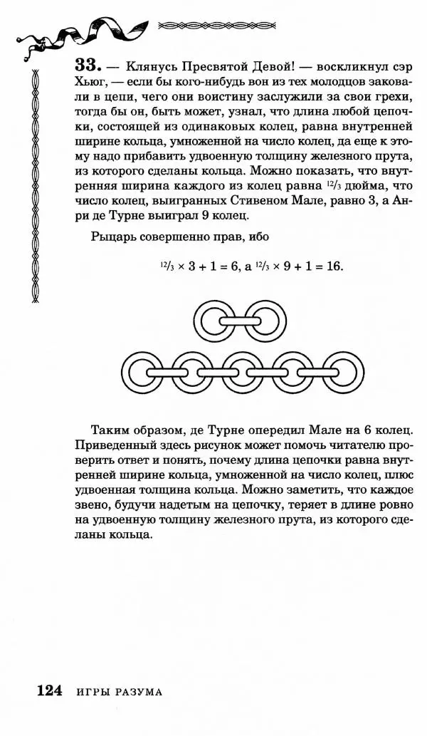 Генри Дьюдени - Средневековые головоломки - Страница № 124