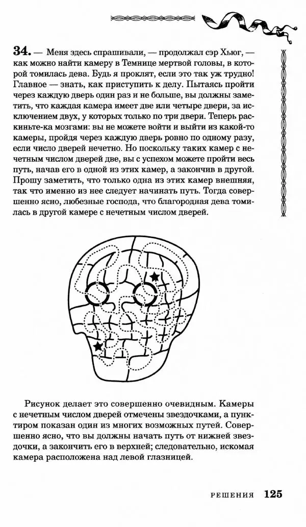 Генри Дьюдени - Средневековые головоломки - Страница № 125