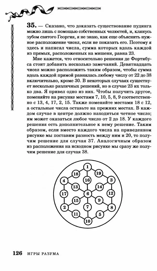 Генри Дьюдени - Средневековые головоломки - Страница № 126