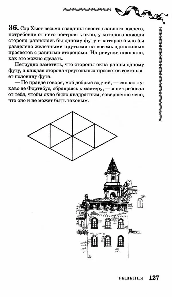 Генри Дьюдени - Средневековые головоломки - Страница № 127