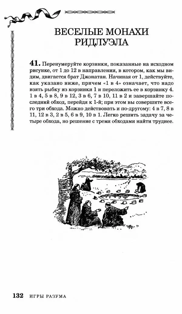 Генри Дьюдени - Средневековые головоломки - Страница № 132