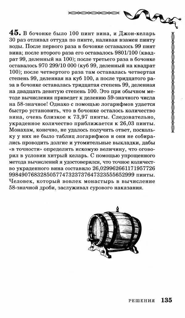 Генри Дьюдени - Средневековые головоломки - Страница № 135