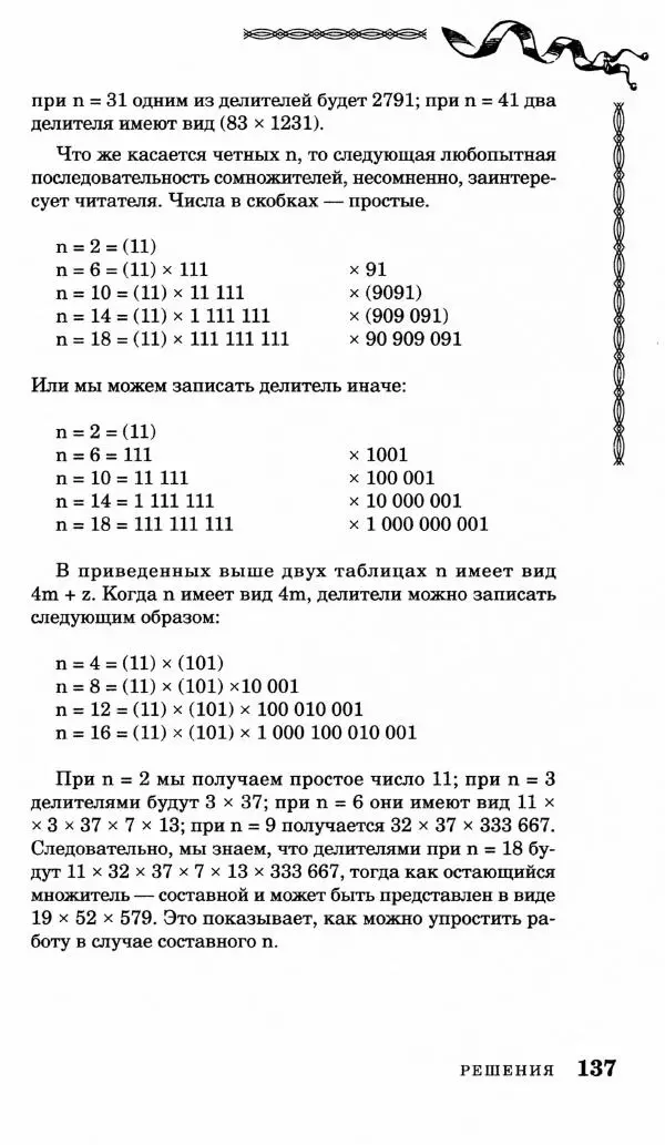 Генри Дьюдени - Средневековые головоломки - Страница № 137