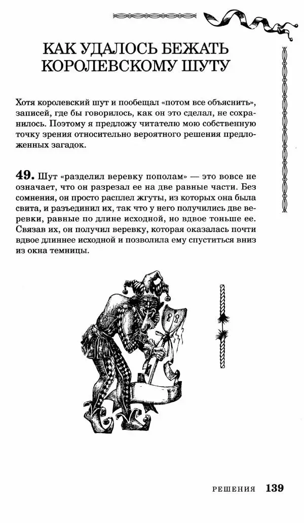 Генри Дьюдени - Средневековые головоломки - Страница № 139