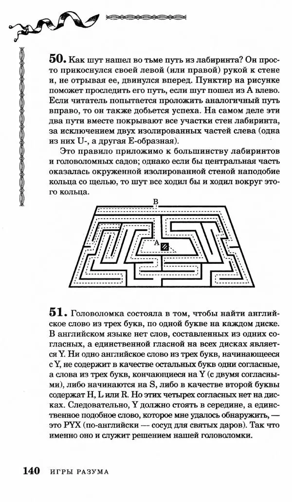 Генри Дьюдени - Средневековые головоломки - Страница № 140
