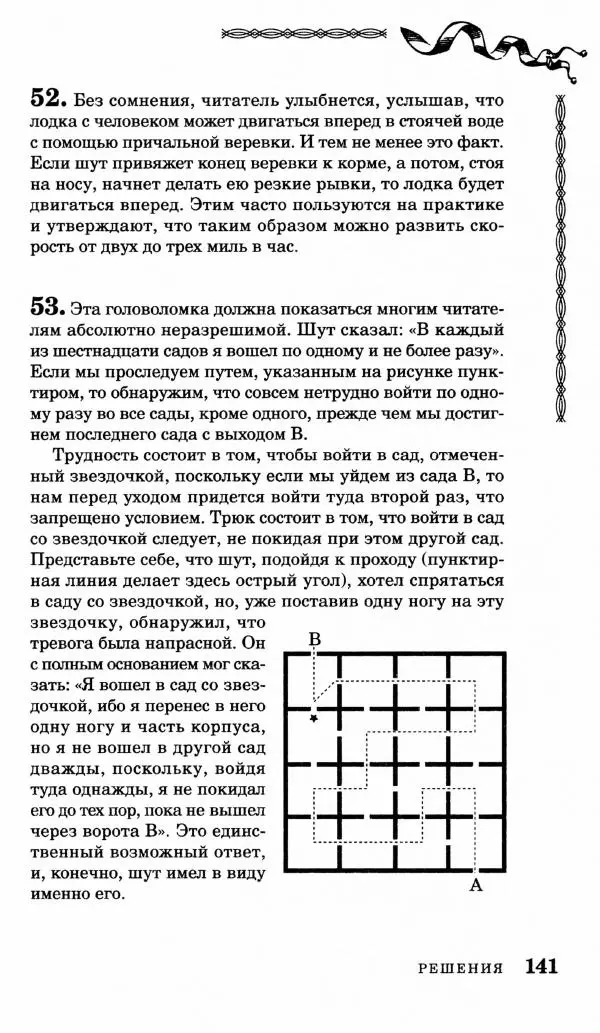 Генри Дьюдени - Средневековые головоломки - Страница № 141