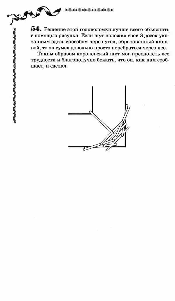 Генри Дьюдени - Средневековые головоломки - Страница № 142