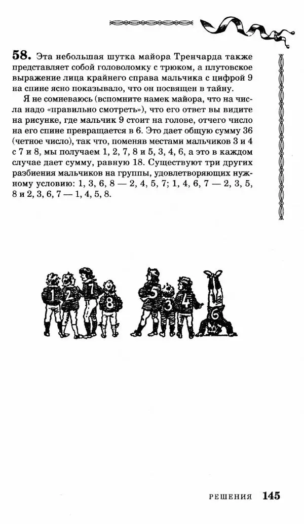 Генри Дьюдени - Средневековые головоломки - Страница № 145