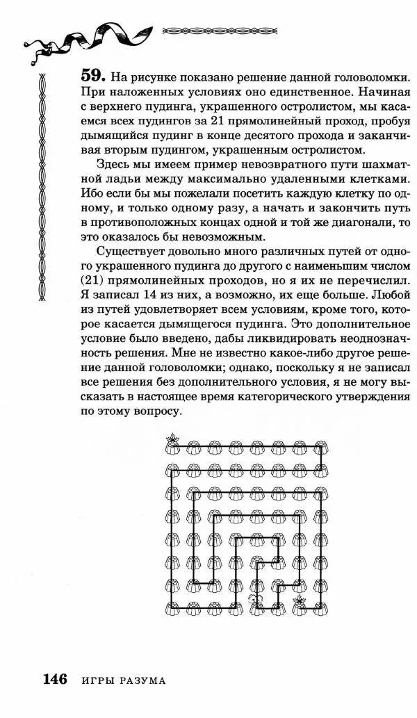 Генри Дьюдени - Средневековые головоломки - Страница № 146