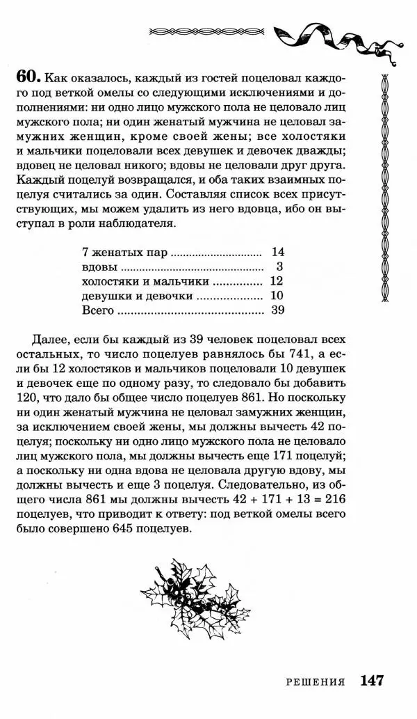 Генри Дьюдени - Средневековые головоломки - Страница № 147