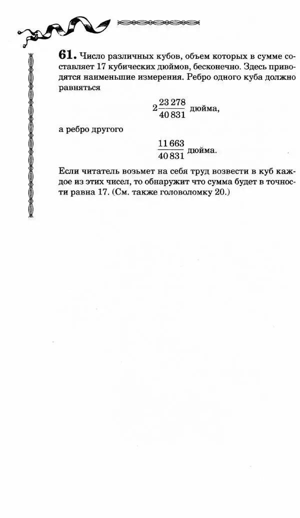 Генри Дьюдени - Средневековые головоломки - Страница № 148