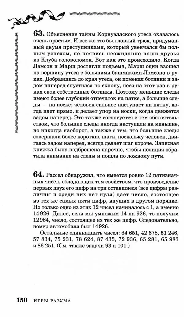 Генри Дьюдени - Средневековые головоломки - Страница № 150