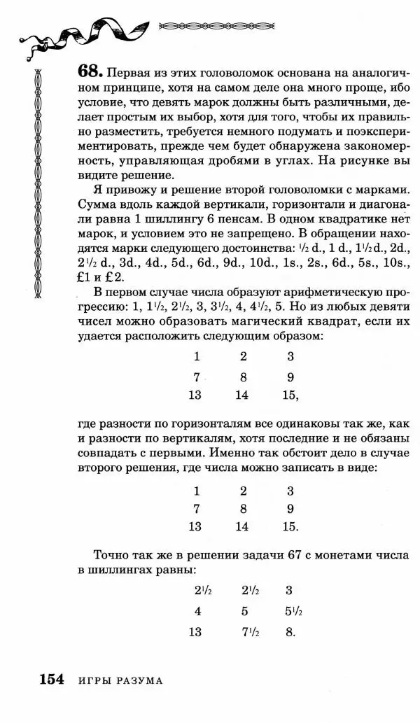 Генри Дьюдени - Средневековые головоломки - Страница № 154