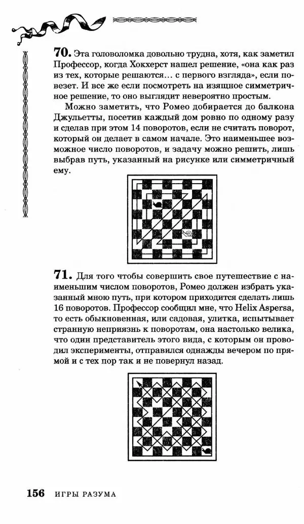 Генри Дьюдени - Средневековые головоломки - Страница № 156