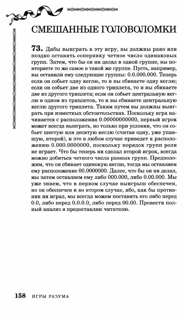 Генри Дьюдени - Средневековые головоломки - Страница № 158