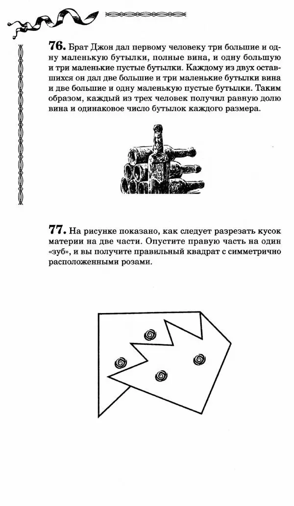 Генри Дьюдени - Средневековые головоломки - Страница № 160