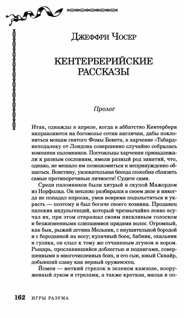 Генри Дьюдени - Средневековые головоломки - Страница № 162