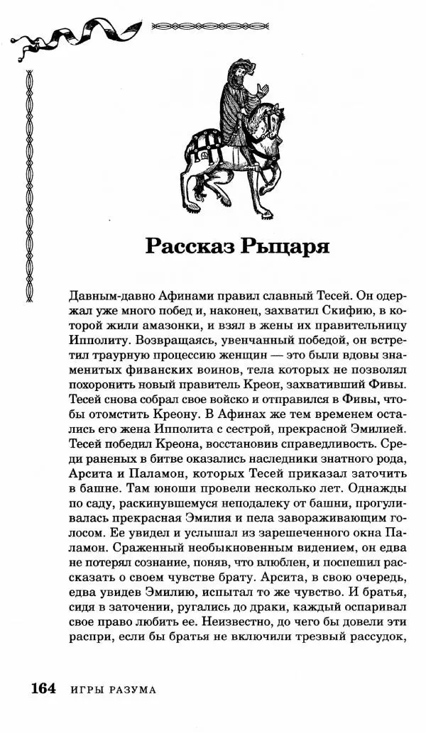 Генри Дьюдени - Средневековые головоломки - Страница № 164