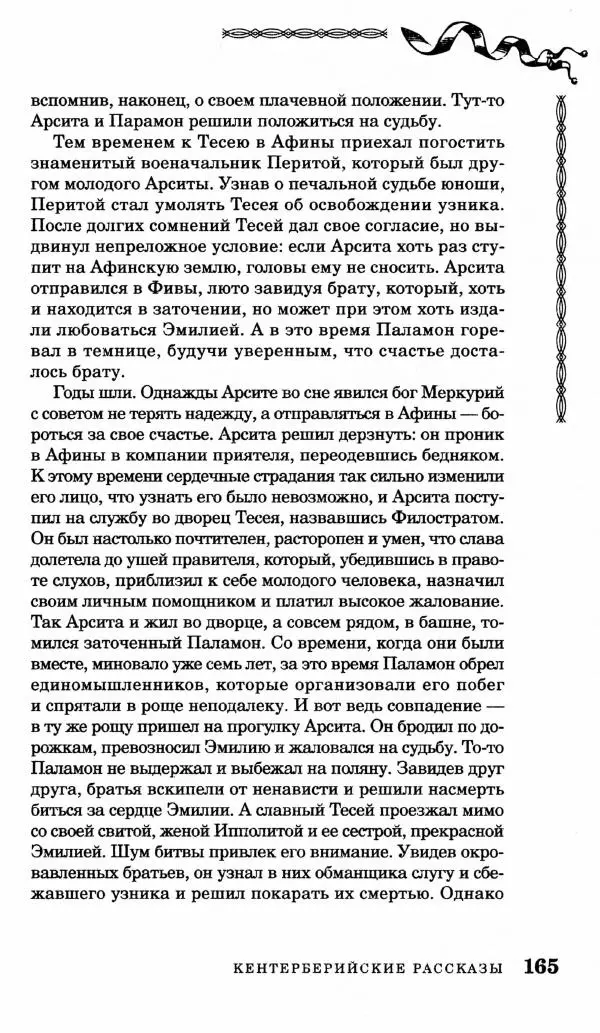Генри Дьюдени - Средневековые головоломки - Страница № 165