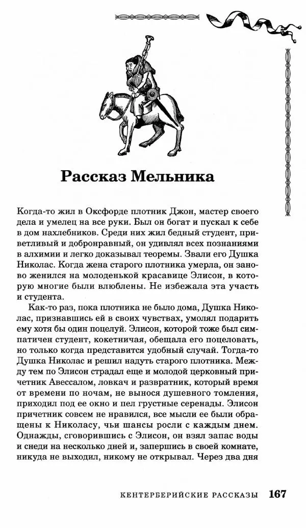 Генри Дьюдени - Средневековые головоломки - Страница № 167