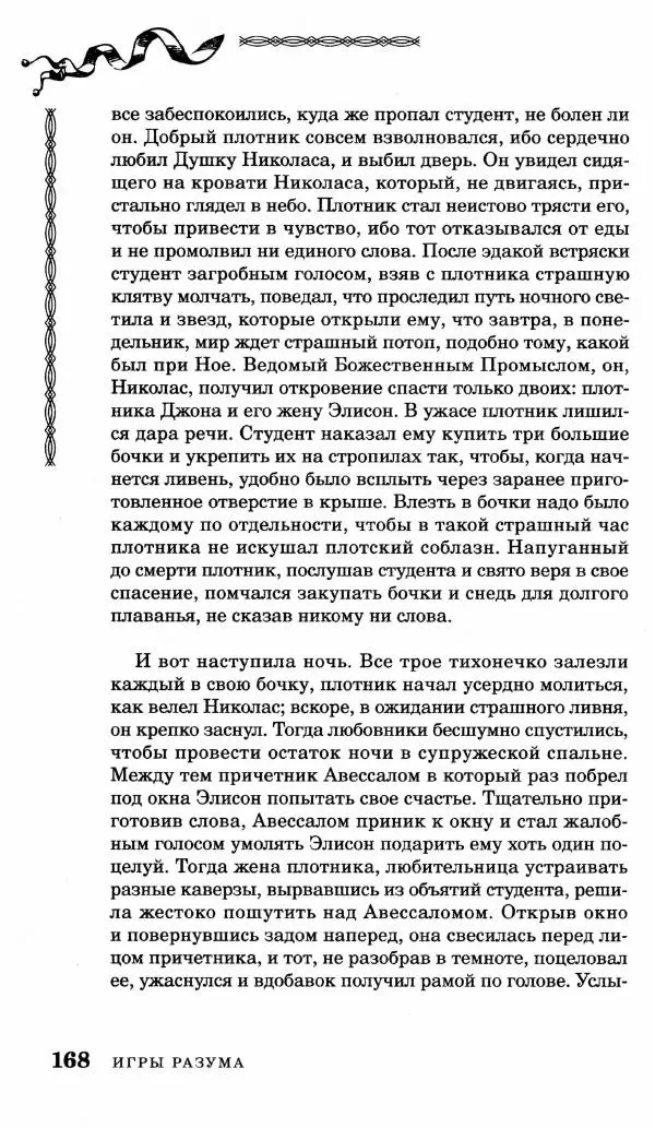 Генри Дьюдени - Средневековые головоломки - Страница № 168