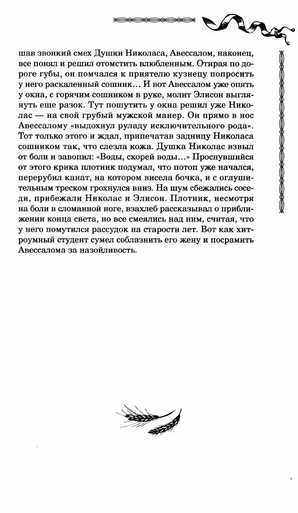 Генри Дьюдени - Средневековые головоломки - Страница № 169