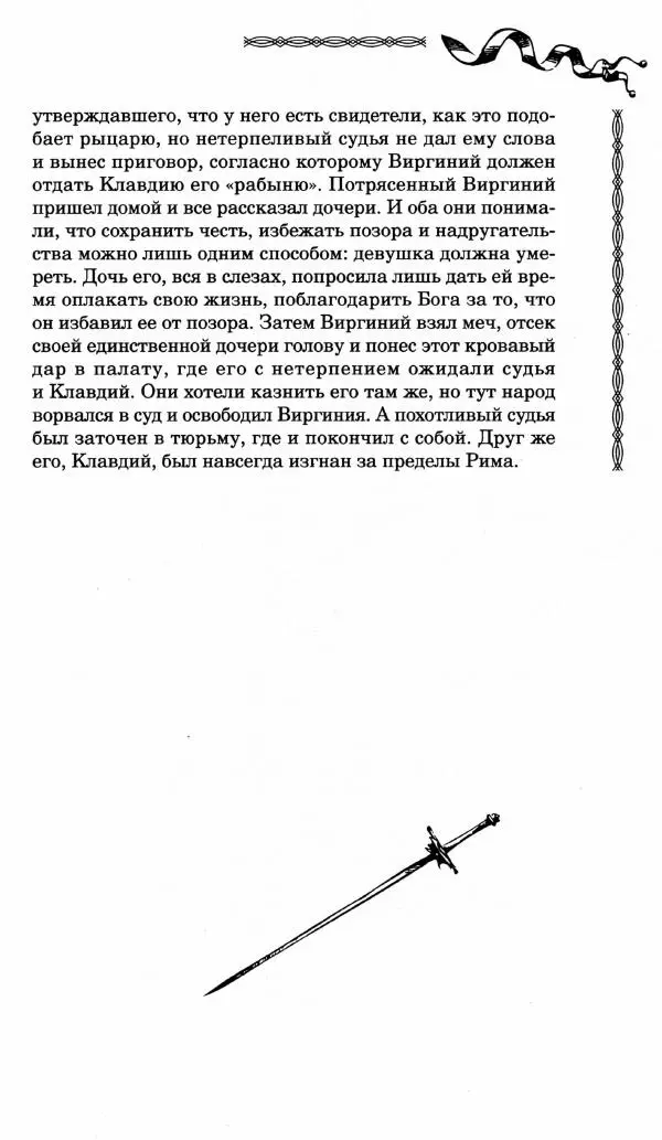 Генри Дьюдени - Средневековые головоломки - Страница № 171