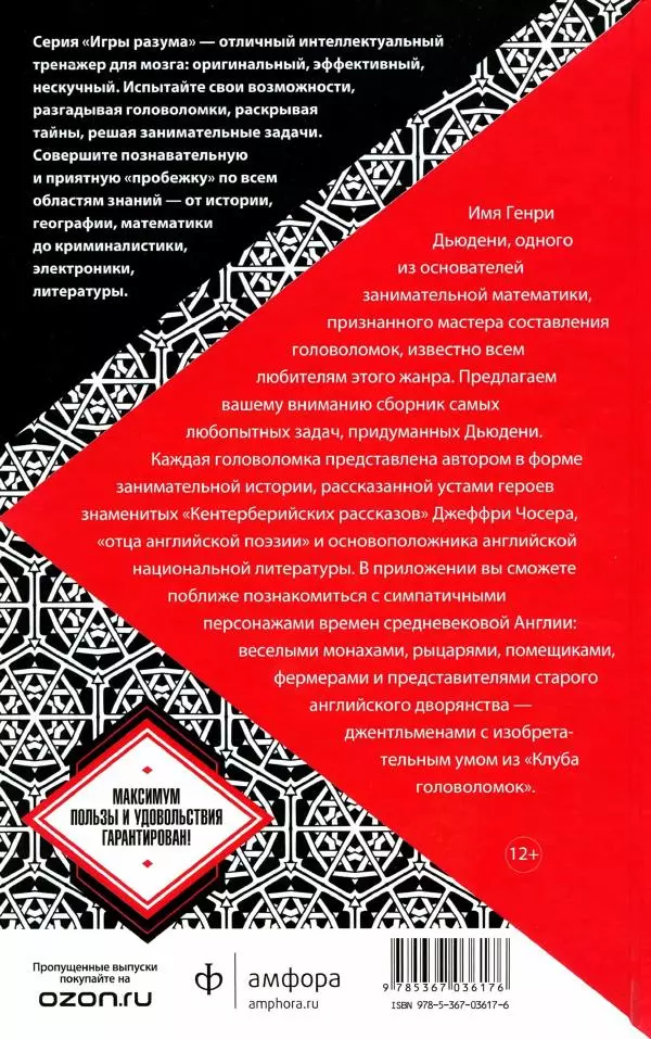 Генри Дьюдени - Средневековые головоломки - Страница № 178