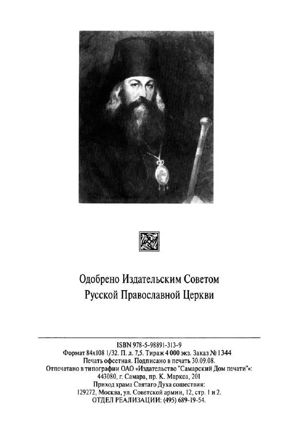 Святитель Игнатий Брянчанинов - Стою у врат души твоей. Духовные наставления монахиням святителя Игнатия Кавказского и Оптинских старцев - Страница № 3