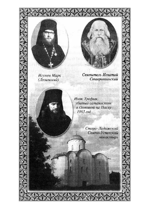 Святитель Игнатий Брянчанинов - Стою у врат души твоей. Духовные наставления монахиням святителя Игнатия Кавказского и Оптинских старцев - Страница № 7