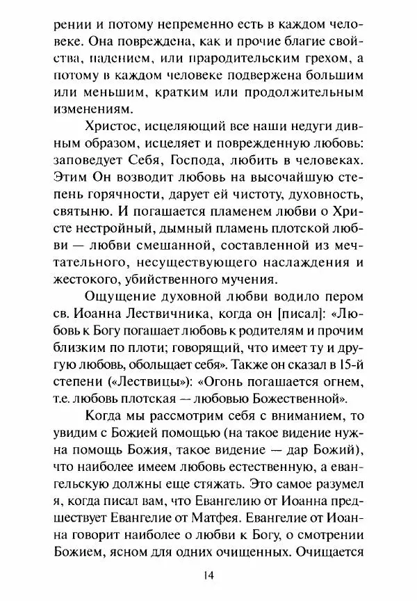 Святитель Игнатий Брянчанинов - Стою у врат души твоей. Духовные наставления монахиням святителя Игнатия Кавказского и Оптинских старцев - Страница № 15