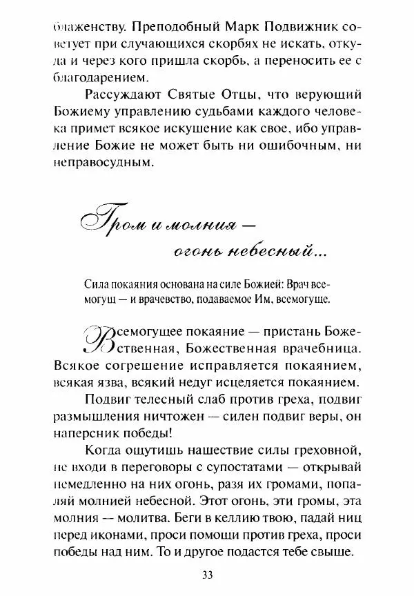 Святитель Игнатий Брянчанинов - Стою у врат души твоей. Духовные наставления монахиням святителя Игнатия Кавказского и Оптинских старцев - Страница № 34