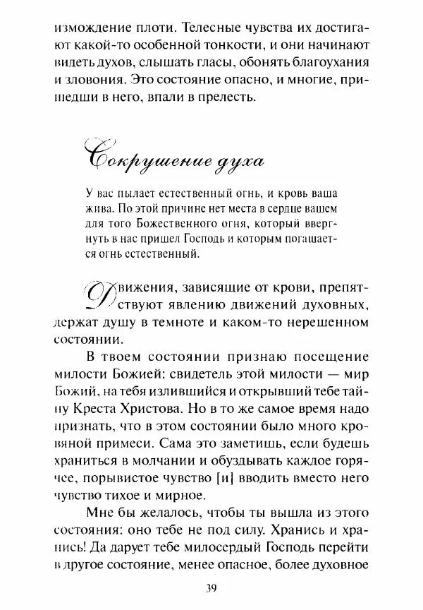 Святитель Игнатий Брянчанинов - Стою у врат души твоей. Духовные наставления монахиням святителя Игнатия Кавказского и Оптинских старцев - Страница № 40