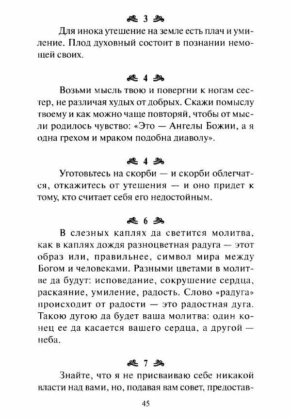 Святитель Игнатий Брянчанинов - Стою у врат души твоей. Духовные наставления монахиням святителя Игнатия Кавказского и Оптинских старцев - Страница № 46