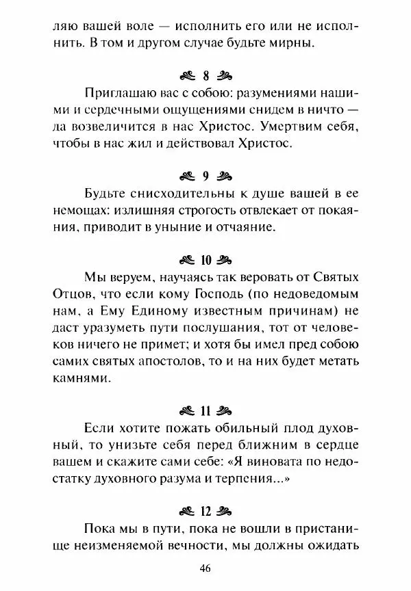Святитель Игнатий Брянчанинов - Стою у врат души твоей. Духовные наставления монахиням святителя Игнатия Кавказского и Оптинских старцев - Страница № 47