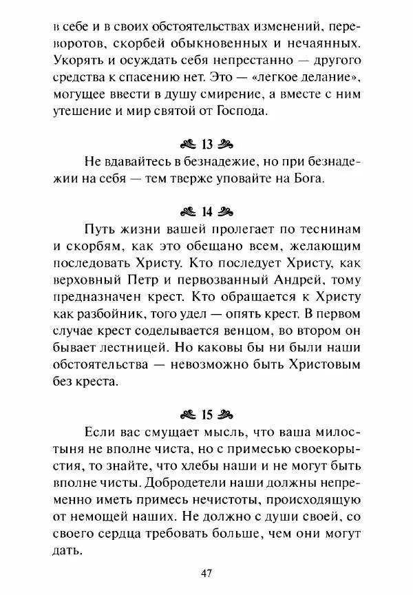 Святитель Игнатий Брянчанинов - Стою у врат души твоей. Духовные наставления монахиням святителя Игнатия Кавказского и Оптинских старцев - Страница № 48