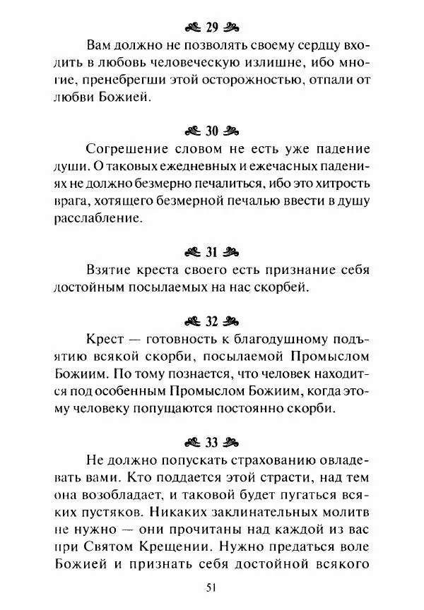 Святитель Игнатий Брянчанинов - Стою у врат души твоей. Духовные наставления монахиням святителя Игнатия Кавказского и Оптинских старцев - Страница № 52