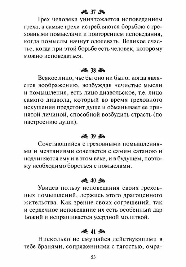 Святитель Игнатий Брянчанинов - Стою у врат души твоей. Духовные наставления монахиням святителя Игнатия Кавказского и Оптинских старцев - Страница № 54