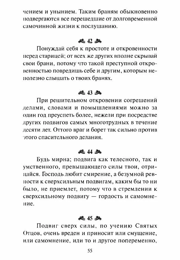 Святитель Игнатий Брянчанинов - Стою у врат души твоей. Духовные наставления монахиням святителя Игнатия Кавказского и Оптинских старцев - Страница № 56