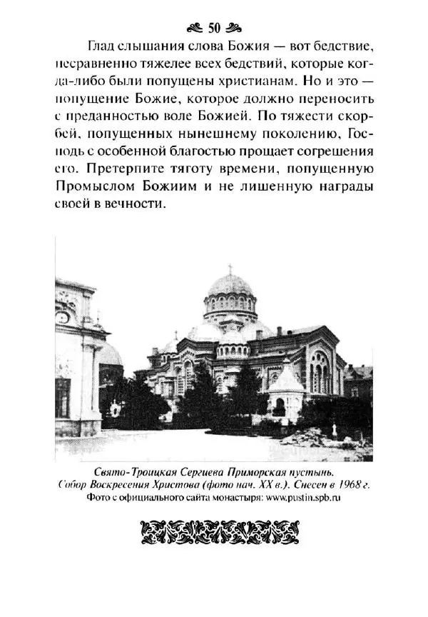 Святитель Игнатий Брянчанинов - Стою у врат души твоей. Духовные наставления монахиням святителя Игнатия Кавказского и Оптинских старцев - Страница № 58