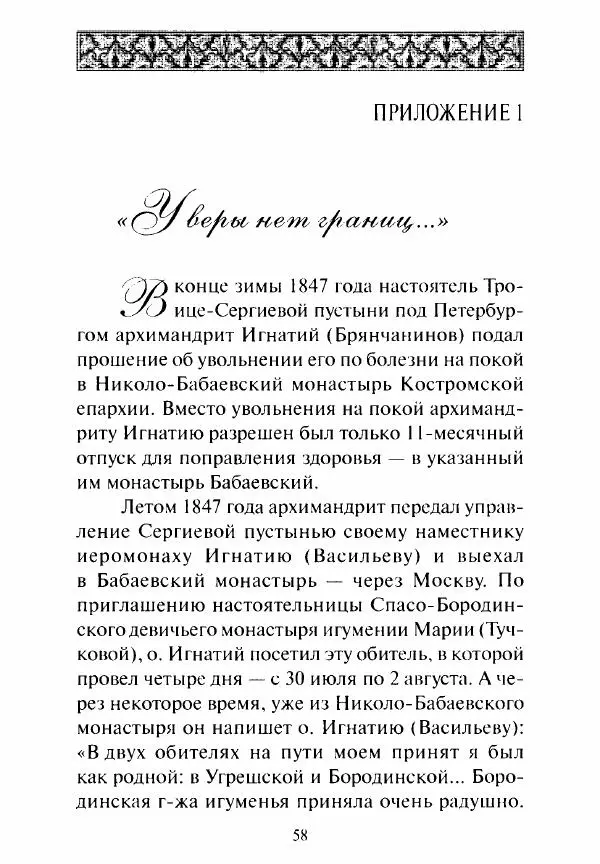 Святитель Игнатий Брянчанинов - Стою у врат души твоей. Духовные наставления монахиням святителя Игнатия Кавказского и Оптинских старцев - Страница № 59
