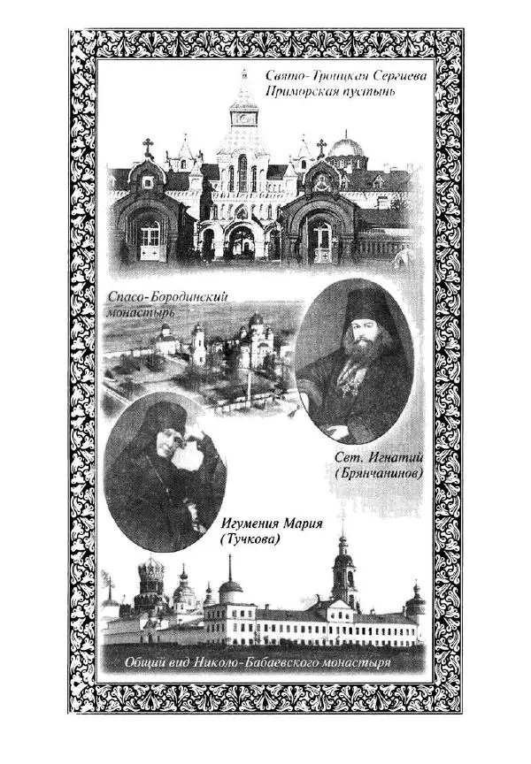 Святитель Игнатий Брянчанинов - Стою у врат души твоей. Духовные наставления монахиням святителя Игнатия Кавказского и Оптинских старцев - Страница № 60