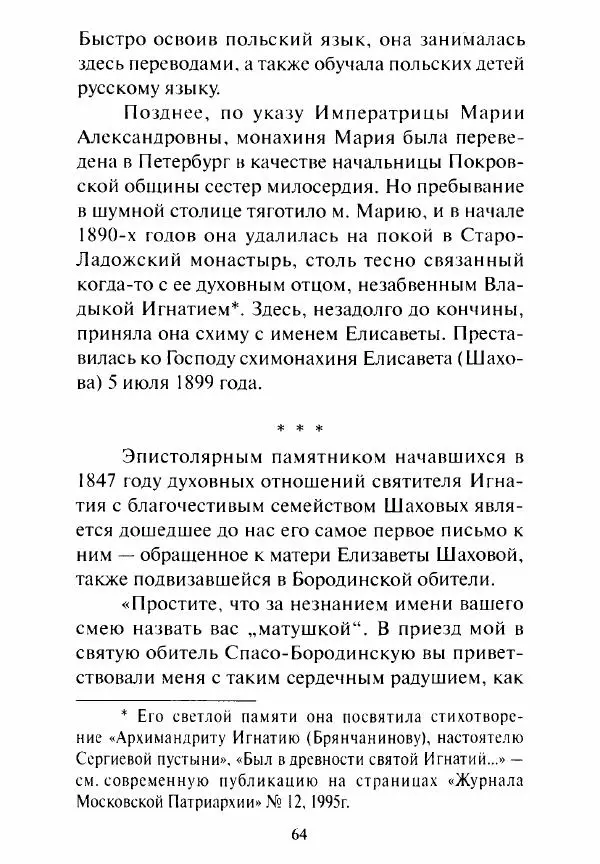 Святитель Игнатий Брянчанинов - Стою у врат души твоей. Духовные наставления монахиням святителя Игнатия Кавказского и Оптинских старцев - Страница № 65