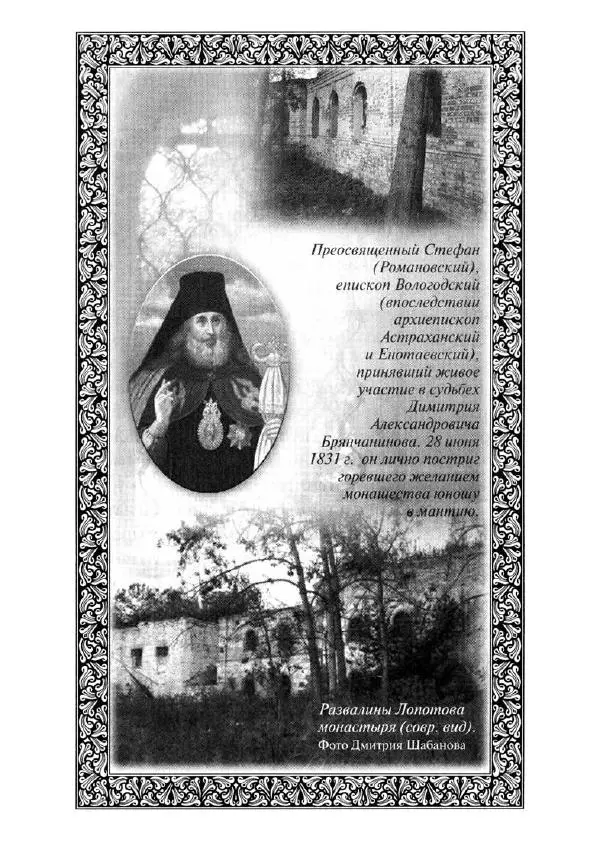 Святитель Игнатий Брянчанинов - Стою у врат души твоей. Духовные наставления монахиням святителя Игнатия Кавказского и Оптинских старцев - Страница № 80