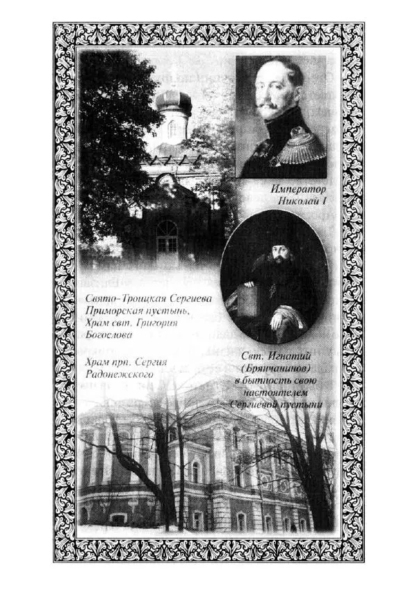 Святитель Игнатий Брянчанинов - Стою у врат души твоей. Духовные наставления монахиням святителя Игнатия Кавказского и Оптинских старцев - Страница № 82