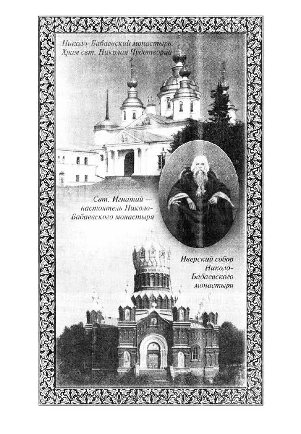 Святитель Игнатий Брянчанинов - Стою у врат души твоей. Духовные наставления монахиням святителя Игнатия Кавказского и Оптинских старцев - Страница № 86