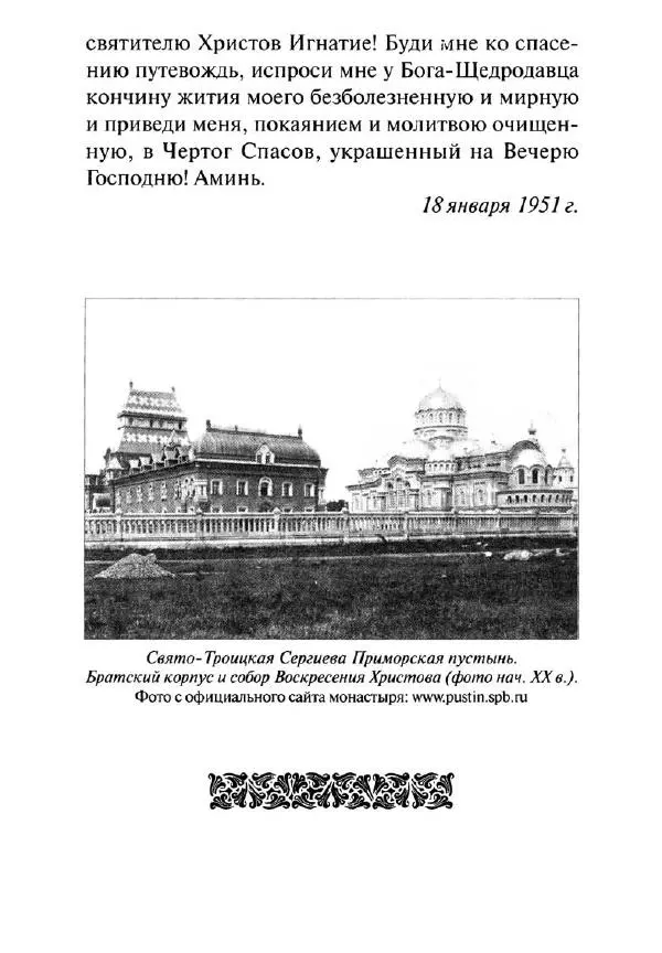 Святитель Игнатий Брянчанинов - Стою у врат души твоей. Духовные наставления монахиням святителя Игнатия Кавказского и Оптинских старцев - Страница № 87